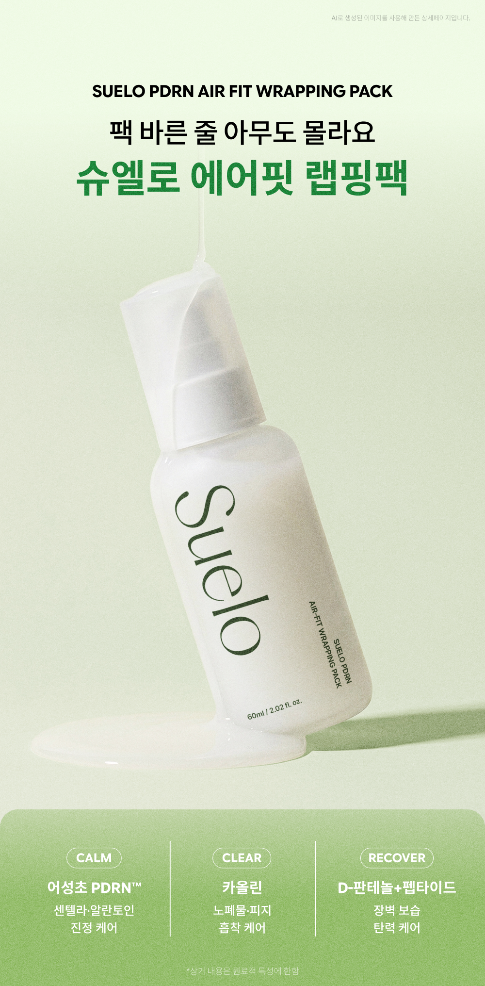 Suelo PDRN Air-Fit Wrapping Pack